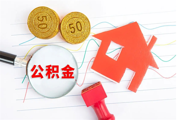 宁夏住房公积金怎么转移（住房公积金怎么转移到别的城市）