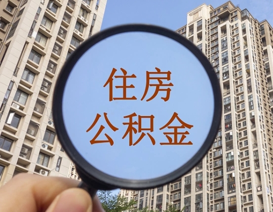 宁夏公积金说我骗提让我还回去（缺钱怎么把公积金提取出来）